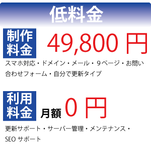 低価格・高品質デザイン